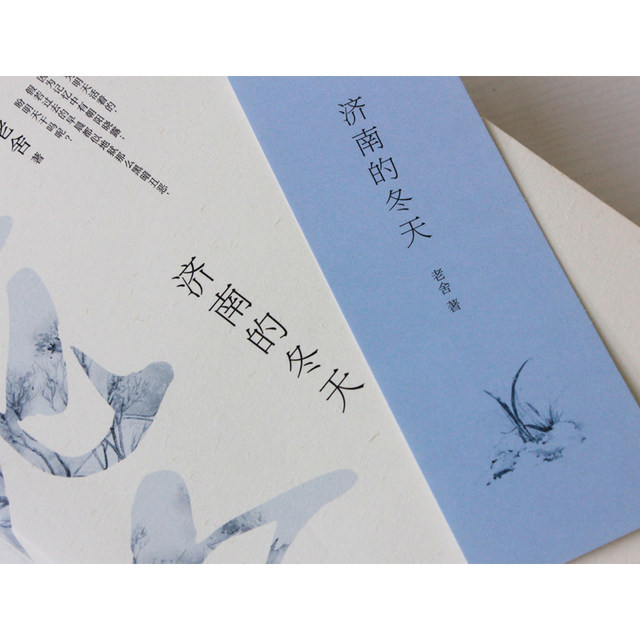 Genuine Winter in Jinan, a collection of selected prose by Lao She, Chinese literature readings, extracurricular books for primary and secondary school adults, including 
