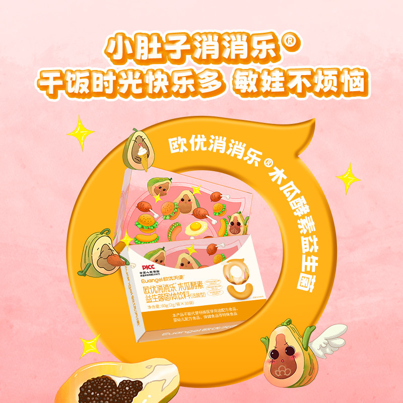 欧优天使木瓜酵素益生菌大人儿童营养品能喝益生菌乳杆菌双歧杆菌,淘宝优惠券,粉丝福利购,淘宝优惠卷