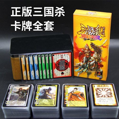 正版三国杀卡牌全套标准版武将sp军争皮肤风林火山界限突破桌游 - 图1