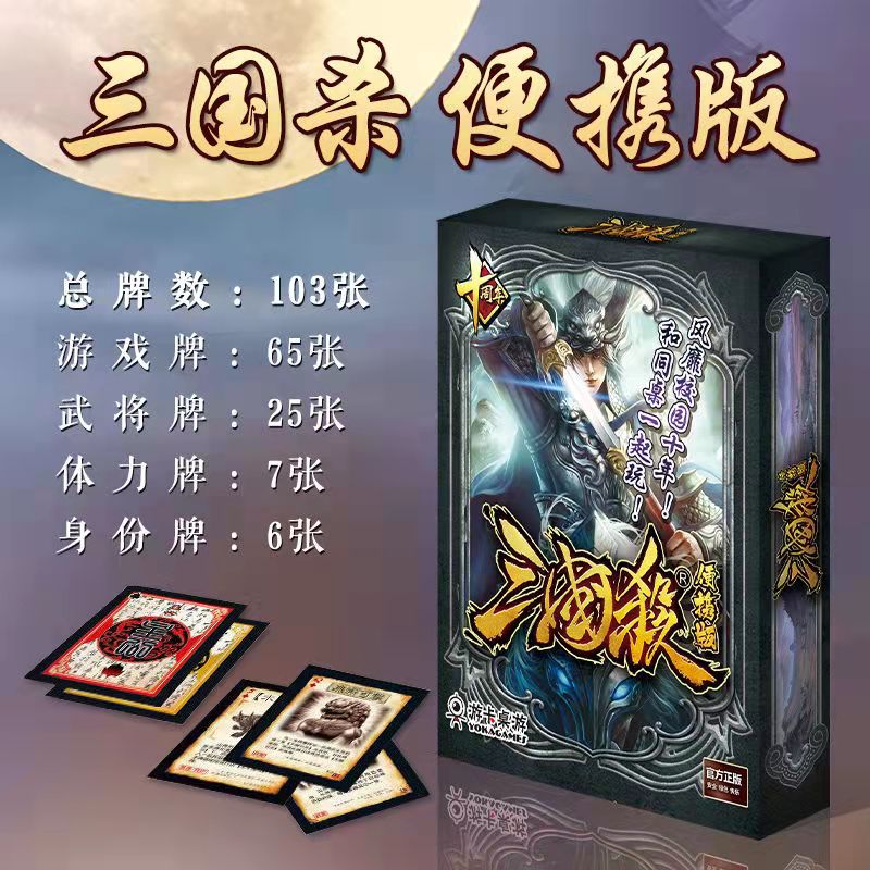 正版三国杀全套卡牌豪华十周年神将皮肤武将诸神黄昏纸牌桌游卡牌-图1