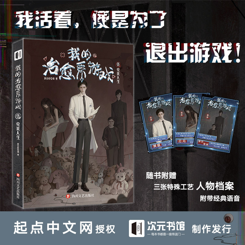 【官方正版】我的治愈系游戏 5-7 伍陆柒 完美人生 百货商场 完美人格 我会修空调著 隐藏任务 神龛 惊悚恐怖悬疑小说,淘宝优惠券,粉丝福利购,淘宝优惠卷