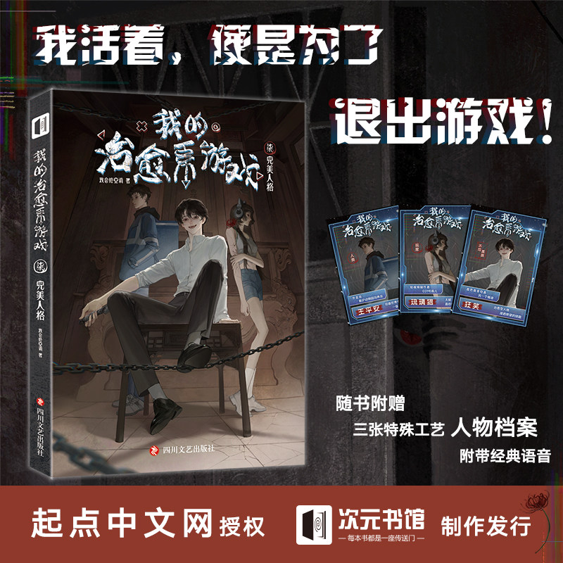 【官方正版】我的治愈系游戏 5-7 伍陆柒 完美人生 百货商场 完美人格 我会修空调著 隐藏任务 神龛 惊悚恐怖悬疑小说,淘宝优惠券,粉丝福利购,淘宝优惠卷