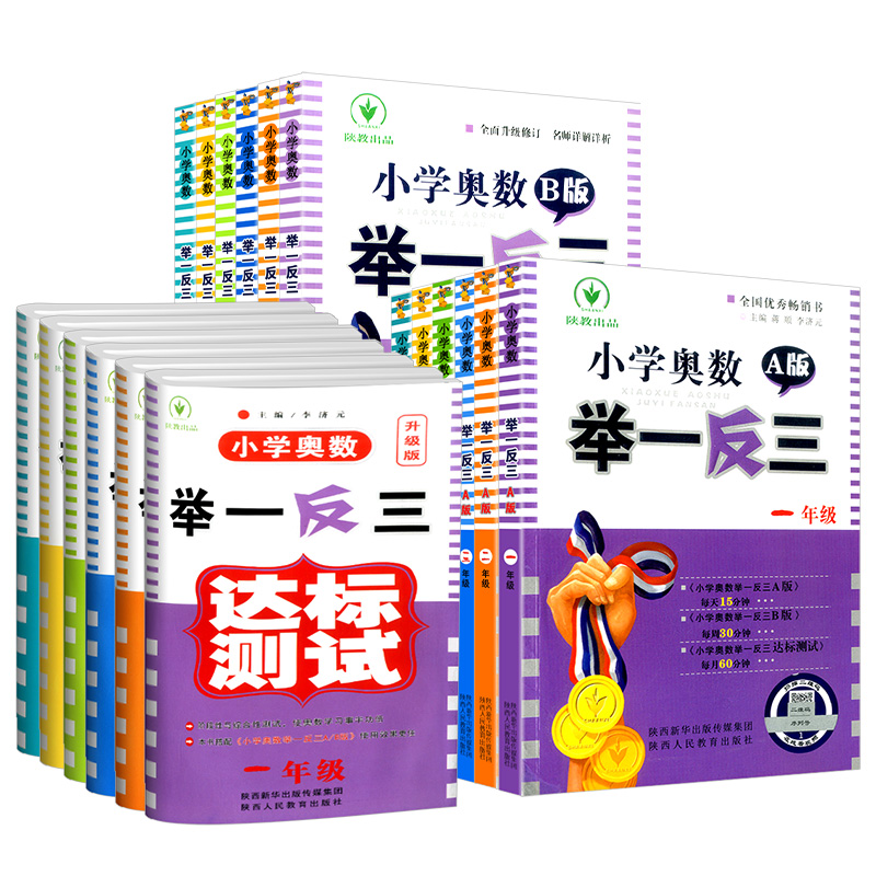 小学奥数举一反三ABC版奥数教程全套一年级人教版1二年级2三年级3四年级4五六5年级6小学奥数创新思维 数学思维专项训练口算天天练 - 图3