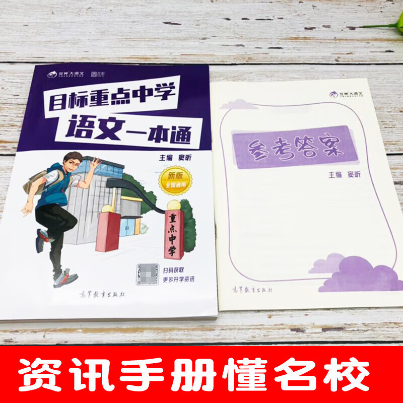 目标重点中学语文一本通窦昕著语文全国通用名校语文名校真题模拟演练小升初语文名校秘题小学毕业升学真题详解2023小升初真题卷 - 图1