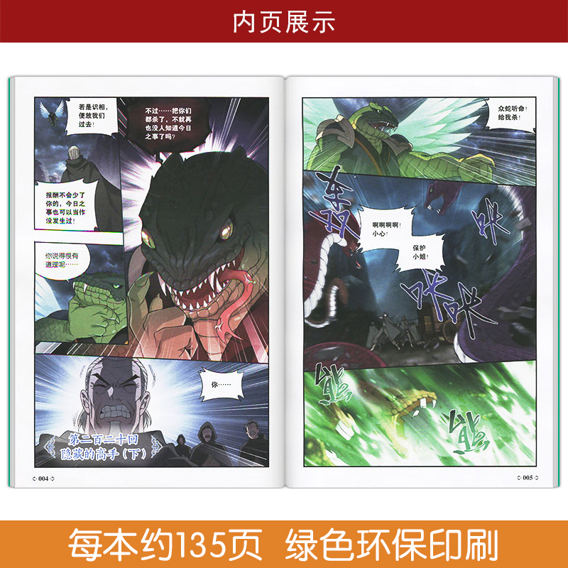 新出73册】斗破苍穹漫画书全套1-73册斗破苍穹小说改编漫画全集无删减动漫 斗破苍穹动漫正版典藏版天蚕土豆斗罗大陆同系列74 年番 - 图2