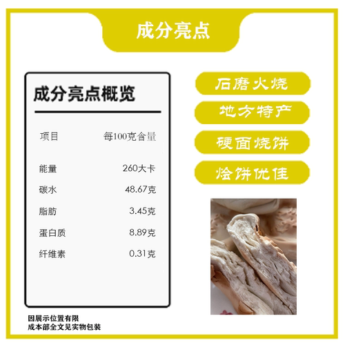 山东火烧杠子头高密众信正宗硬面羊汤火烧烙馍烧饼烩饼馒头锅盔馍 - 图3