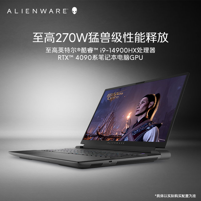 【2024新品】ALIENWARE外星人m18 14代酷睿i9游戏本笔记本电脑RTX4060电竞玩家学生电脑办公学习设计师 - 图0