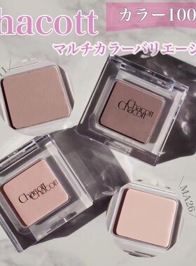 现货日本Chacott单色腮红高光眼影提亮卧蚕MA24/MA26小猴子推荐