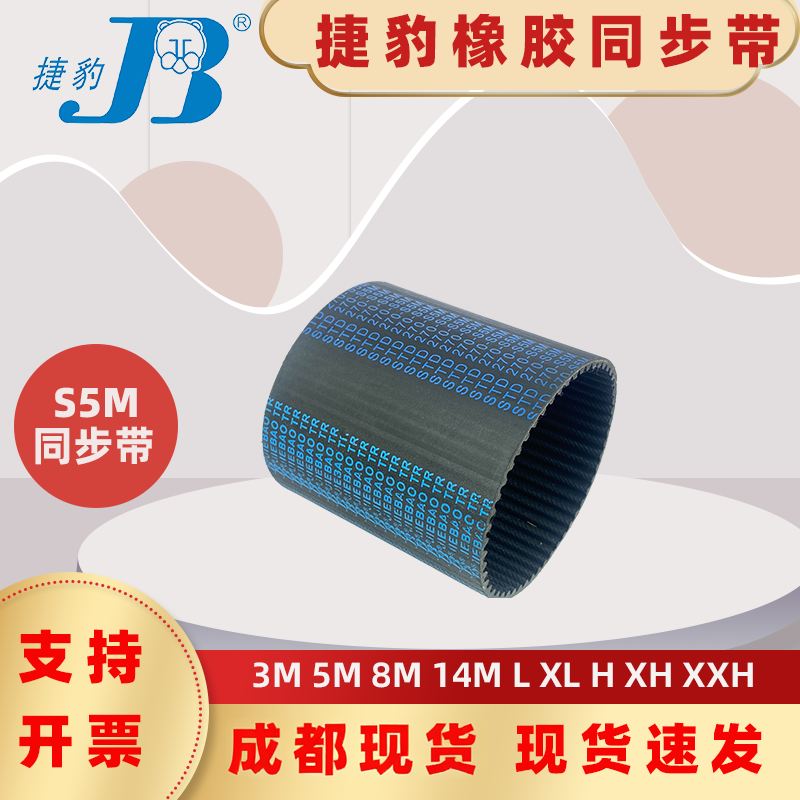 捷豹同步带STD1020-S5M 1025-S5M 1030-S5M传动带皮带 - 图3