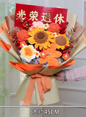 光荣退休纪念祝福长辈老人妈妈祝寿生日礼物手工钩织毛线花束成品
