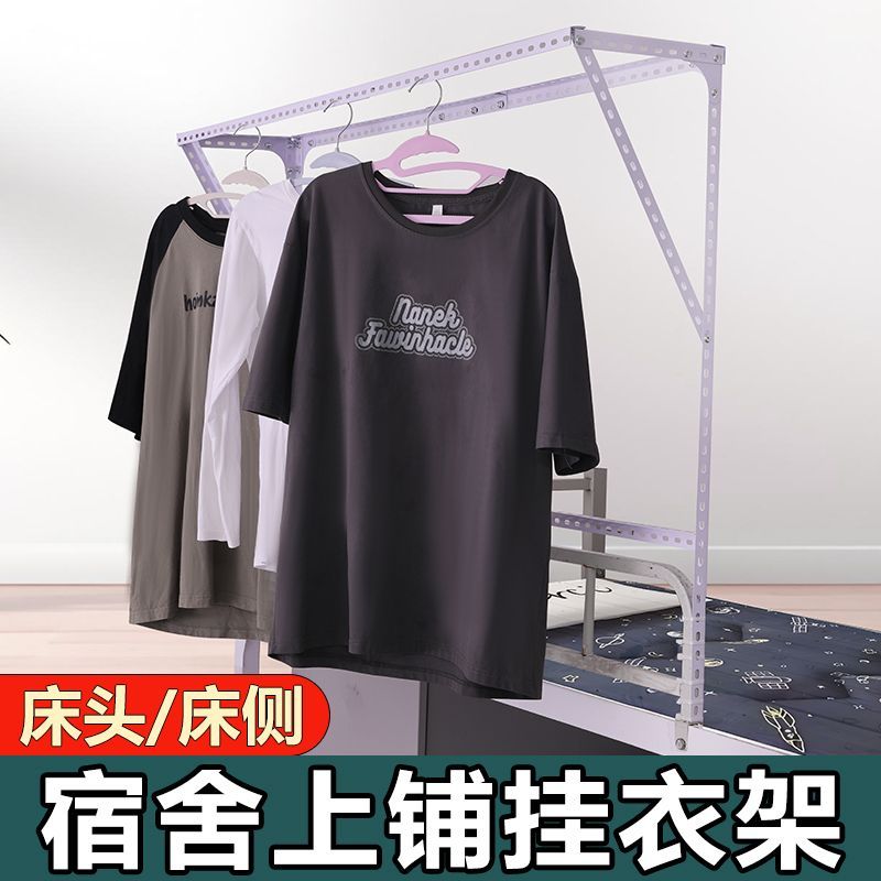 宿舍床置物架床上挂衣服寝室下铺床边单人衣架上下铺神器衣服架子 - 图3