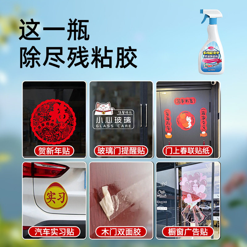春联玻璃喜字贴纸窗花强力除胶剂不伤漆去胶带粘痕胶清洗剂去除剂,淘宝优惠券,粉丝福利购,淘宝优惠卷