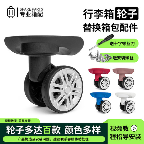 行李箱轮子替换拉杆箱静音万向轮配件密码旅行皮箱包滑轮滚轮通用 - 图0