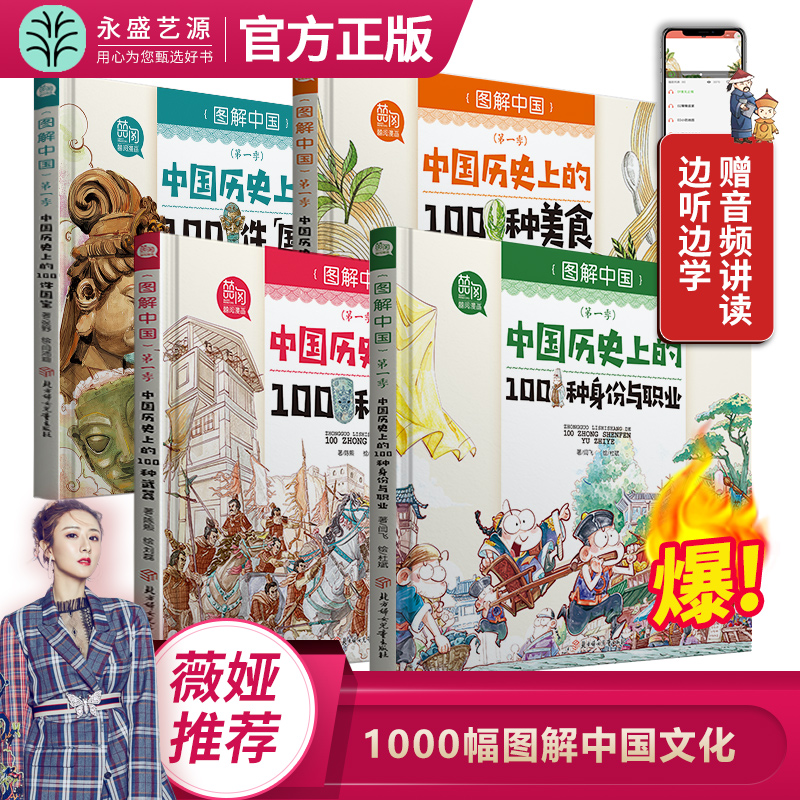 薇娅推荐书籍：《中国历史上的100种美食/国宝/身份与职业/武器》