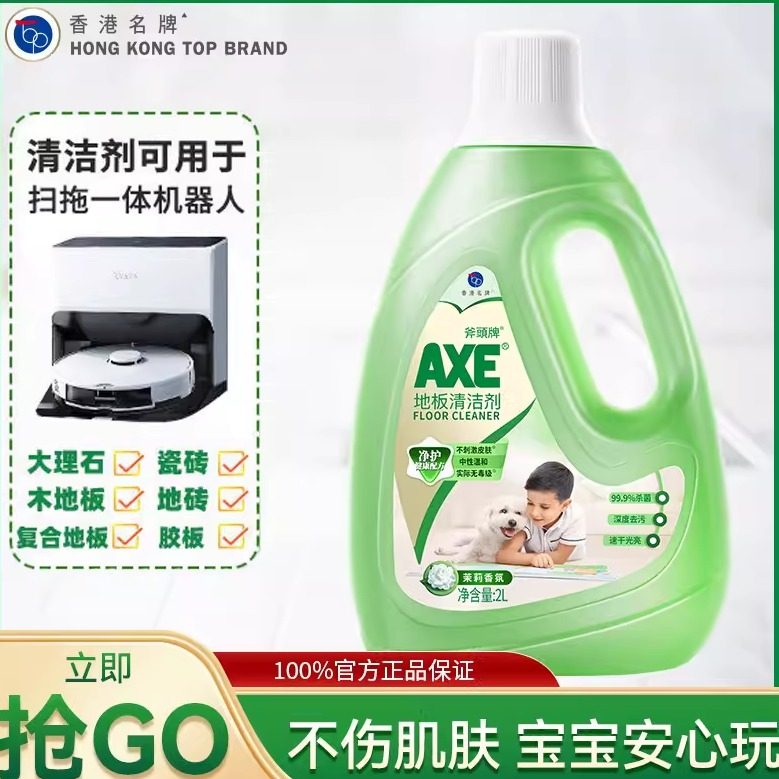 AXE斧头牌地板清洁剂2L家用除菌木地板瓷砖去污拖地水机器人可用,淘宝优惠券,粉丝福利购,淘宝优惠卷