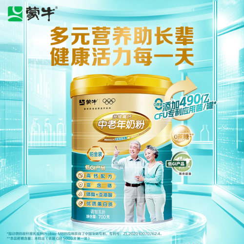 蒙牛铂金装中老年奶粉700g*2老年人高钙营养牛奶粉送礼官方旗舰店 - 图0