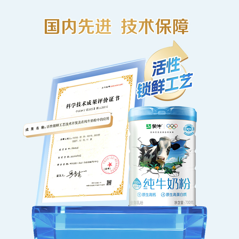 蒙牛纯牛奶粉700g罐装生牛乳高钙高蛋白学生成人营养早餐冲饮奶粉