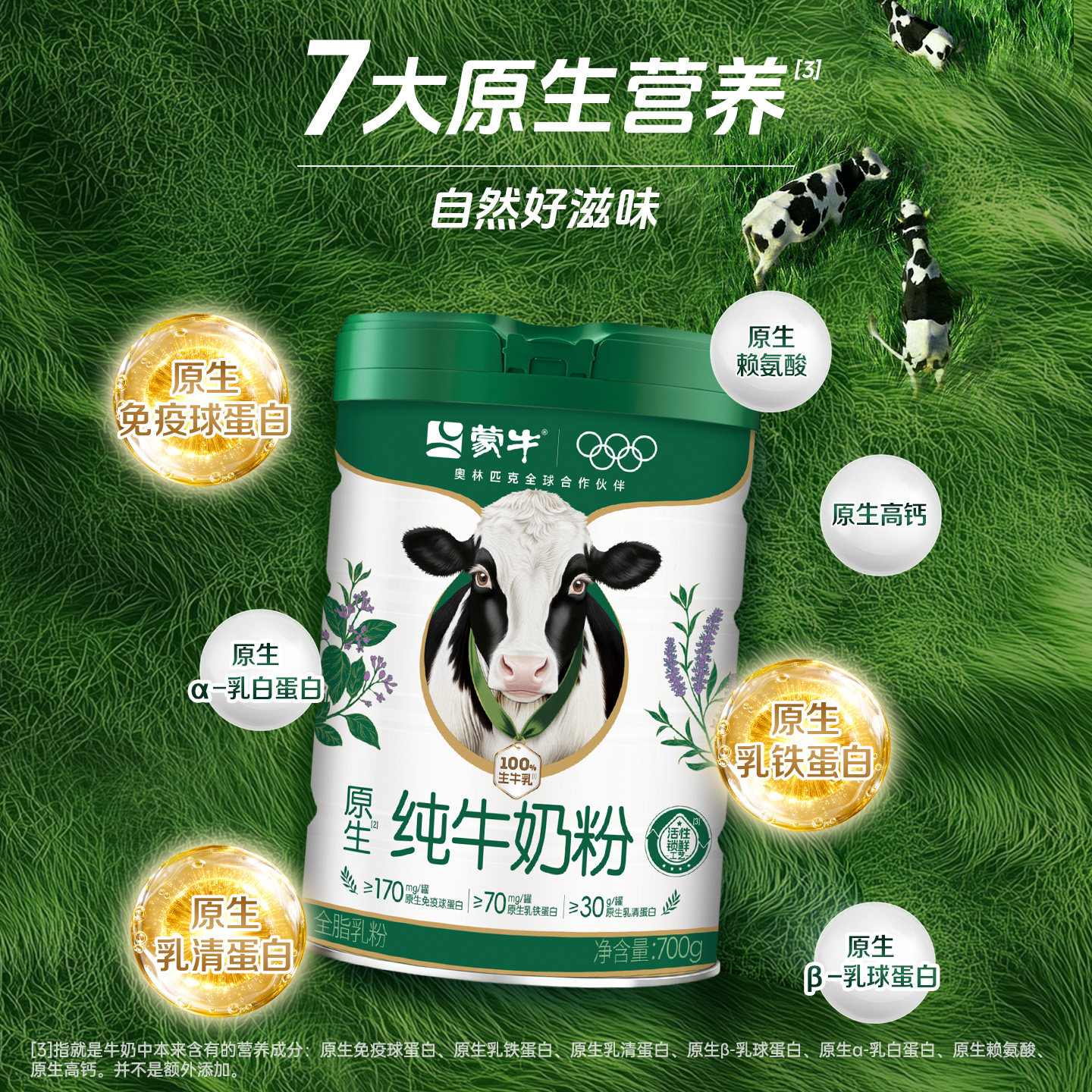 蒙牛纯牛奶粉700g罐装生牛乳高钙高蛋白学生成人营养早餐冲饮奶粉