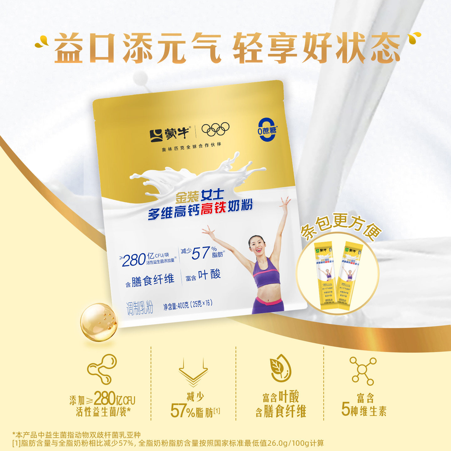 蒙牛金装女士奶粉400g*2袋多维高钙高铁袋装成人女学生营养牛奶粉,淘宝优惠券,粉丝福利购,淘宝优惠卷