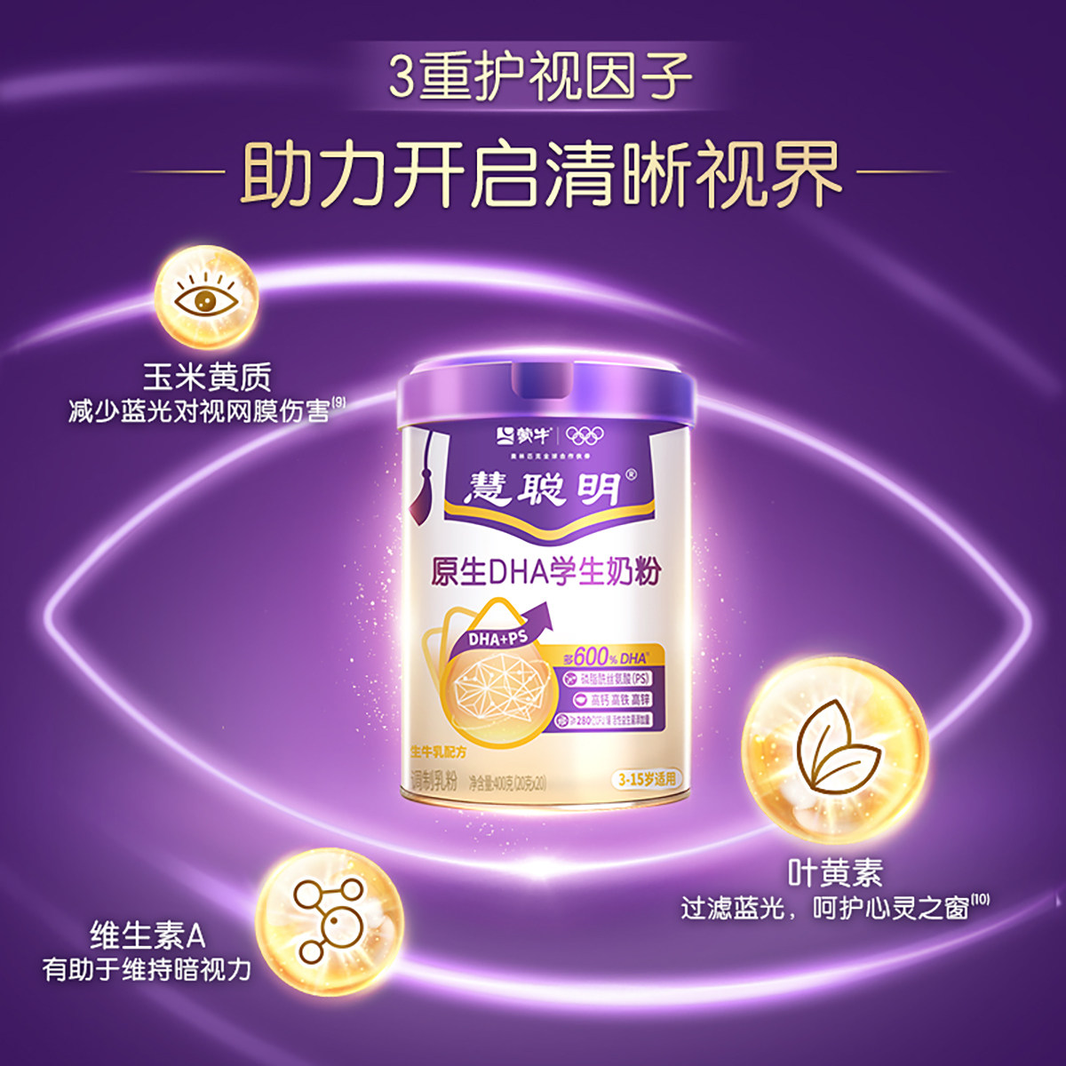 蒙牛慧聪明原生DHA学生奶粉高钙生牛乳配方营养成长奶粉冲饮早餐,淘宝优惠券,粉丝福利购,淘宝优惠卷