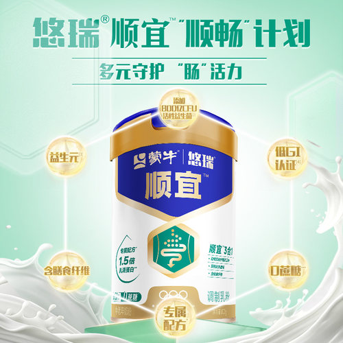 蒙牛旗舰店悠瑞顺宜中老年奶粉800g罐装益生菌膳食纤维高钙营养 - 图1