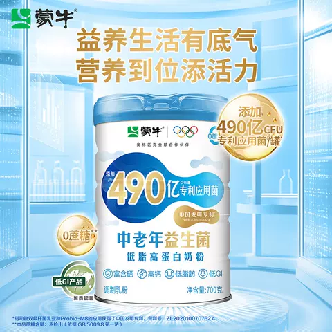 蒙牛中老年低脂益生菌高蛋白奶粉700g*2营养高钙牛奶粉冲饮食品 图片 2