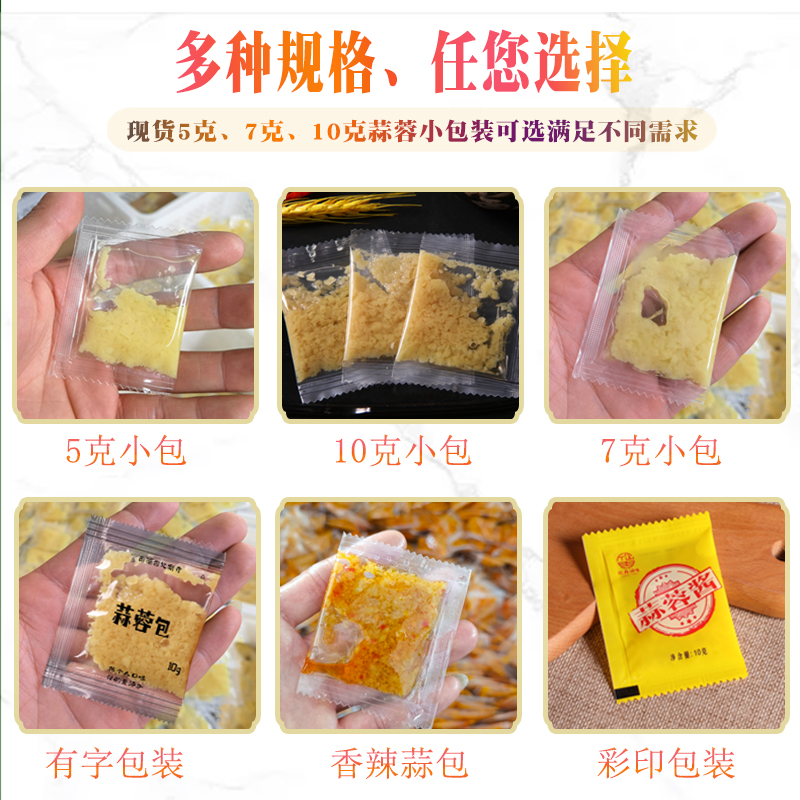 商用外卖调料蒜蓉酱打包蒜泥凉皮饺子火锅烧烤海鲜蘸料10g*1000包 - 图3