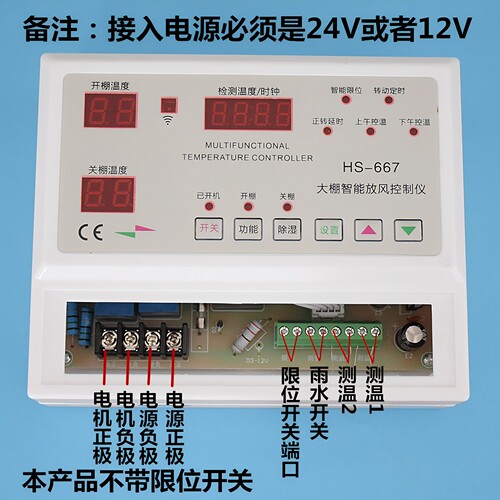 贝龙667大棚自动放风机 直流24V自动放风温控器 电动卷膜控制器 - 图1