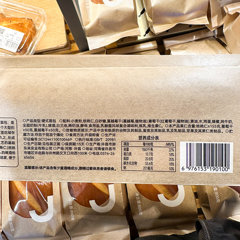 胖东来果仁列巴 面包800g满满夹心 胖东来超市代购正品 现买现发,淘宝优惠券,粉丝福利购,淘宝优惠卷