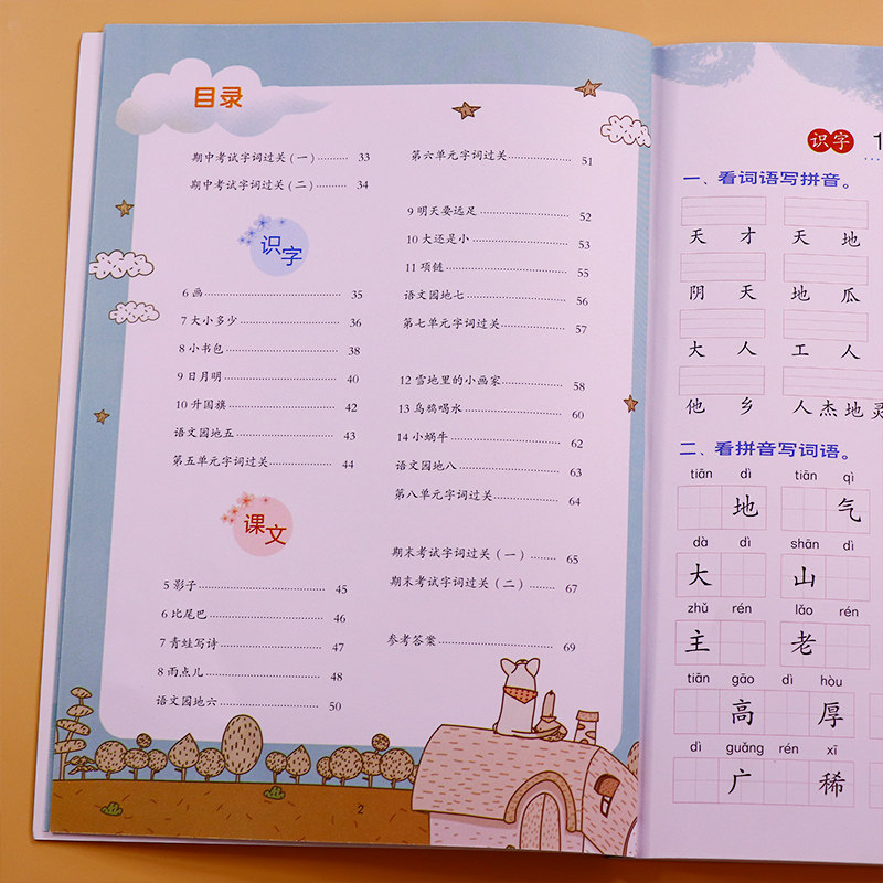 看拼音写词语生字注音一年级上册人教版一课一练习题小学生一年级语文同步训练拼音词语汉字天天练习册生字词一日一练专项习题_虎窝淘