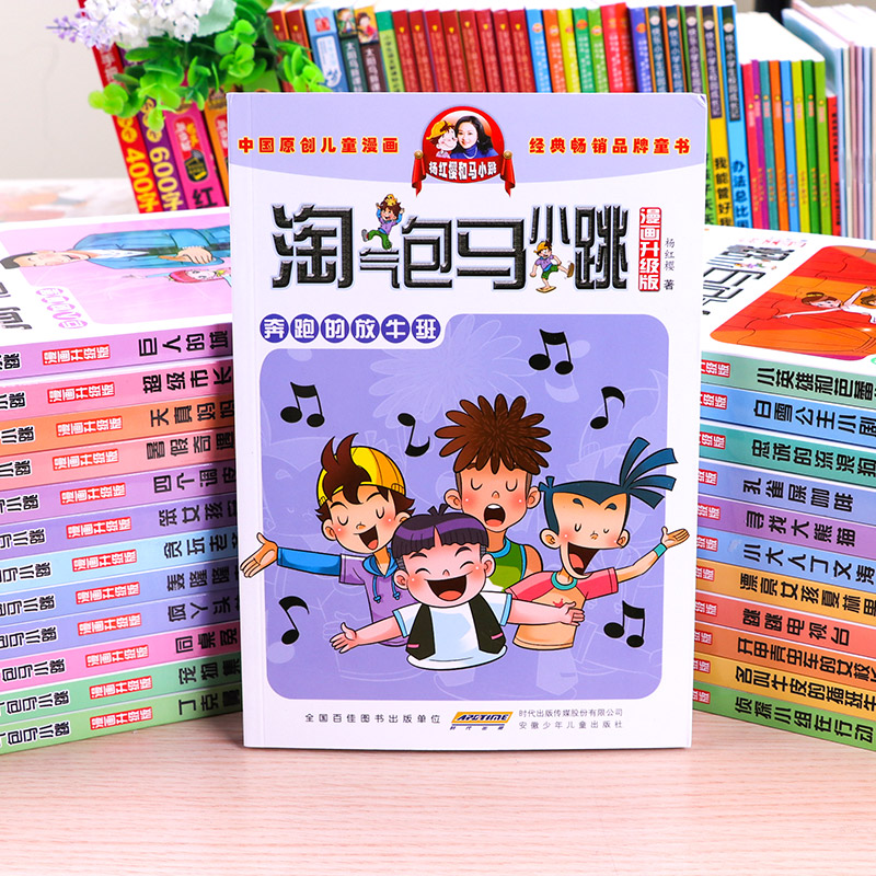 正版全套26册淘气包马小跳漫画升级版系列杨红樱全集最新版小学生一二三四年级课外阅读书籍必读6-8-9-12岁第一二三四辑唐家小仙妹 - 图1