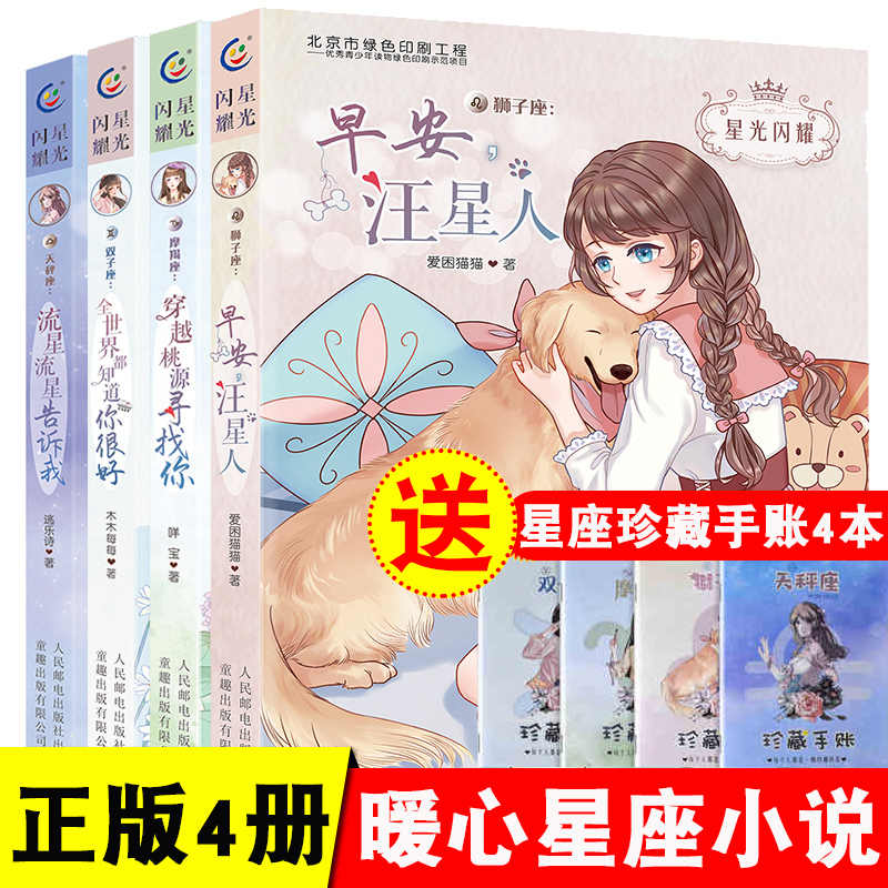 12星座的书 新人首单立减十元 21年9月 淘宝海外