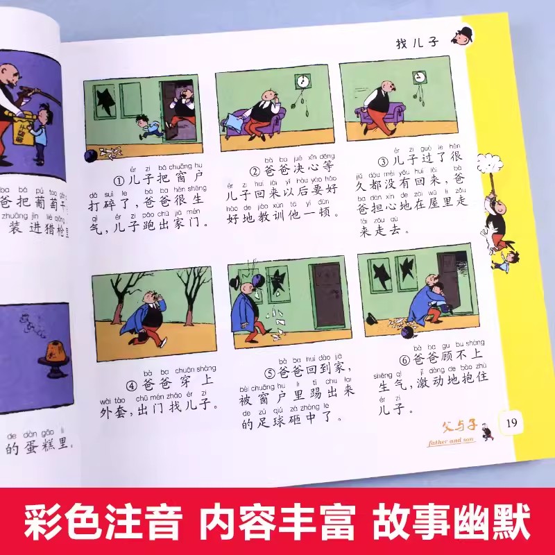 父与子漫画书全集正版看图讲故事书注音版父与子书漫画书原版全册作文启蒙拼音版小学生二年级上册阅读课外书儿童绘本读物书籍 - 图1