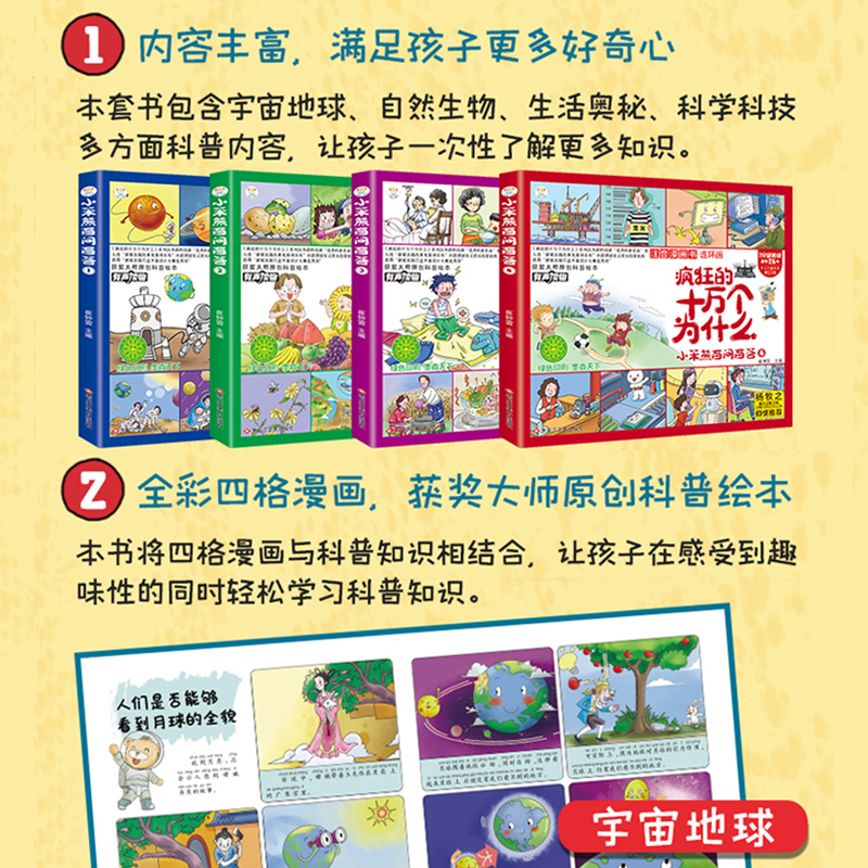 小笨熊百问百答儿童漫画书全套科学四格连环画全集疯狂的十万个为什么全4册 幼儿版注音版小学版儿童科普绘本启蒙带拼音的百科全书 - 图1