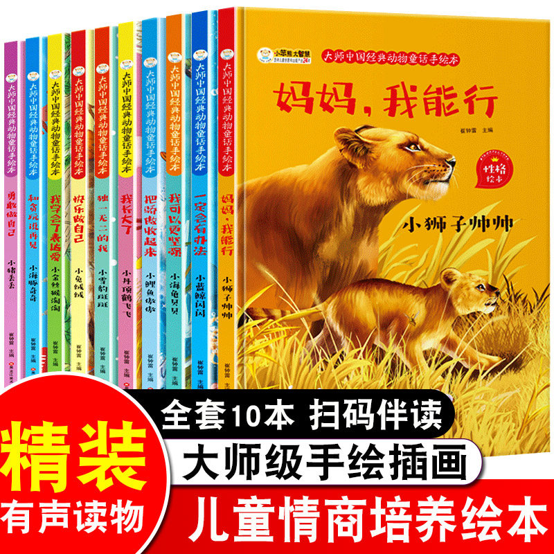 动物童话故事书 新人首单立减十元 21年10月 淘宝海外