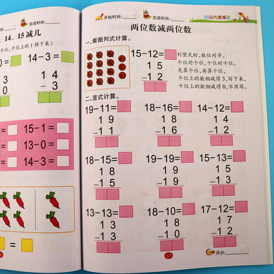 大开本 以内加减法天天练幼儿园教材学前班数学题幼小衔接一日一练大班升一年级3 4 5 5岁中大班数学教材算数本10全套 虎窝淘