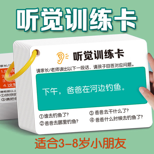 听觉注意力训练卡片专注力故事记忆理解幼儿童亲子互动益智教具卡