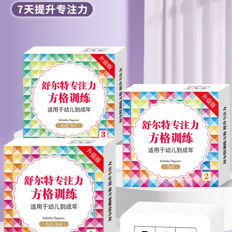 舒尔特方格专注力训练注意力训练卡全套10岁幼儿教具孩子耐心神器