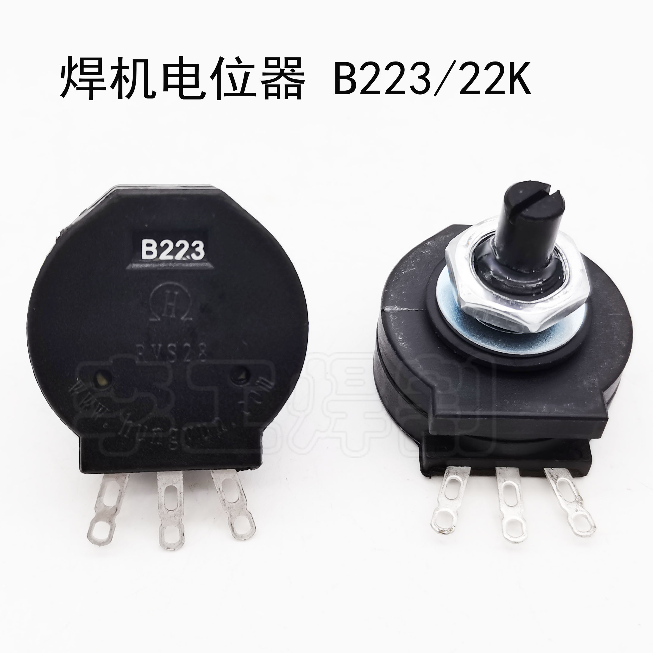 单管IGBT 逆变焊机 电流调节电位器 2W 22K B223 RVS28塑封电位器