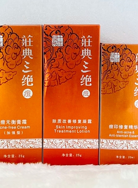 荘典三绝痘无衡益肤组合特惠学生版痘无衡膏霜20g洁面乳80g保湿俏