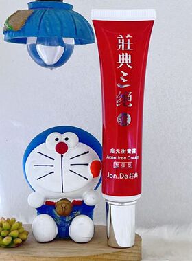 荘典三绝痘无痕膏霜加强型25g祛痘温和滋养补水保湿滋养滋润俏