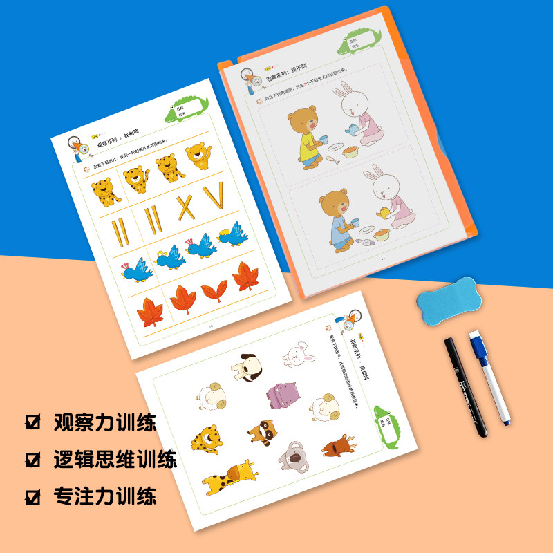 找不同找相同儿童找茬游戏2岁+观察力专注力训练幼儿园益智图画本