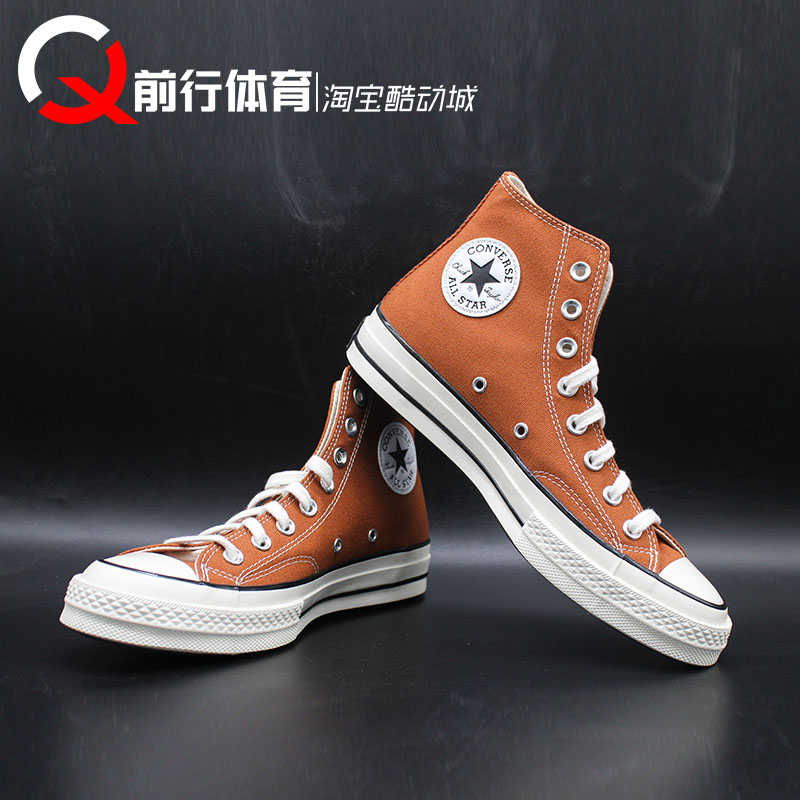 Converse匡威Chuck 1970s男女焦糖栗子棕多巴胺休闲帆布鞋A04588C - 图1