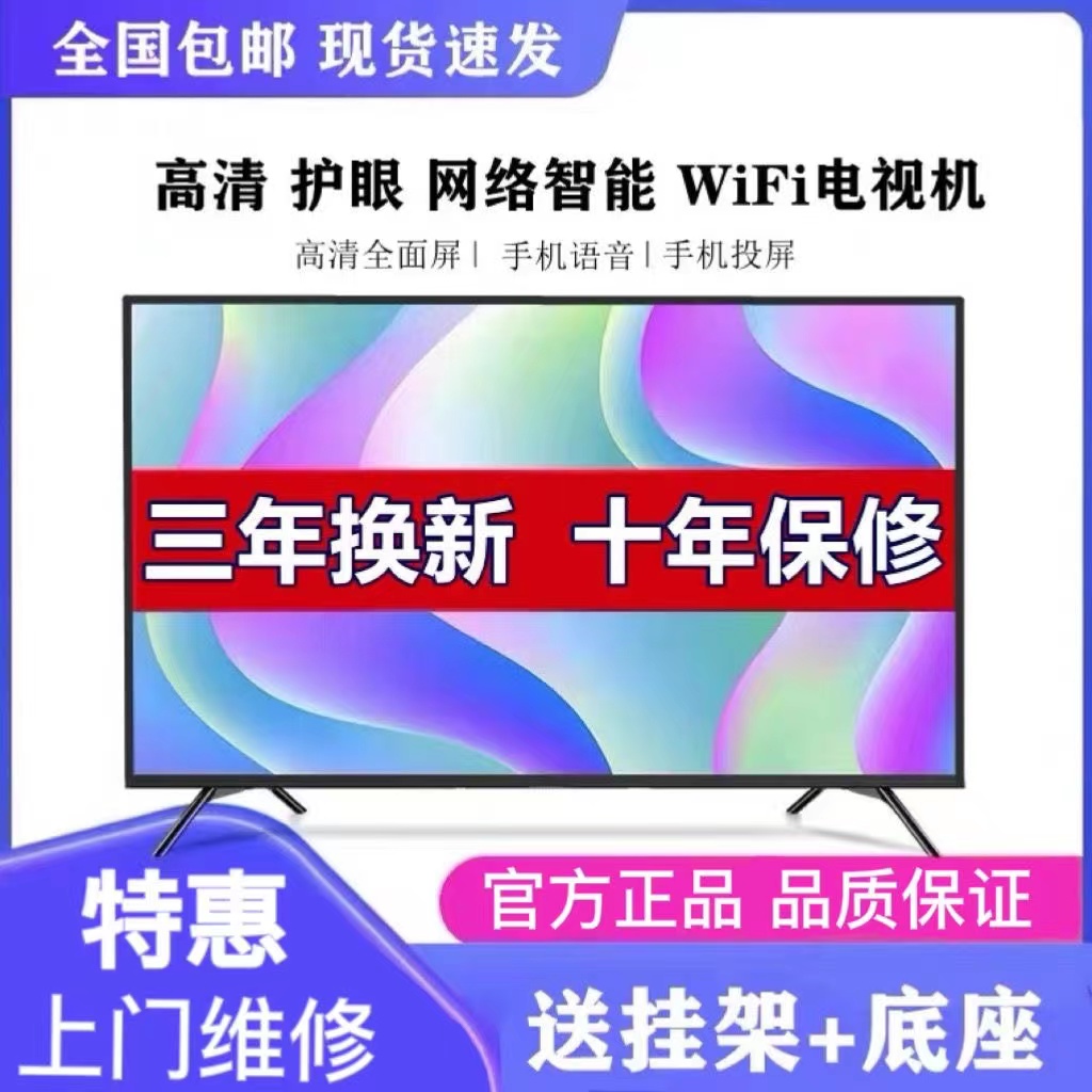 正品4K55寸液晶电视机32 42  50 65 43 60寸智能网络家用老人70 - 图1