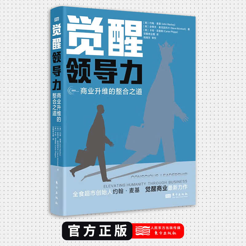 觉醒领导力 商业升维的整合之道 全食超市创始人约翰麦基亲述觉醒商业之旅成为觉醒领导者具备的9大特征企业管理培训书籍 - 图3