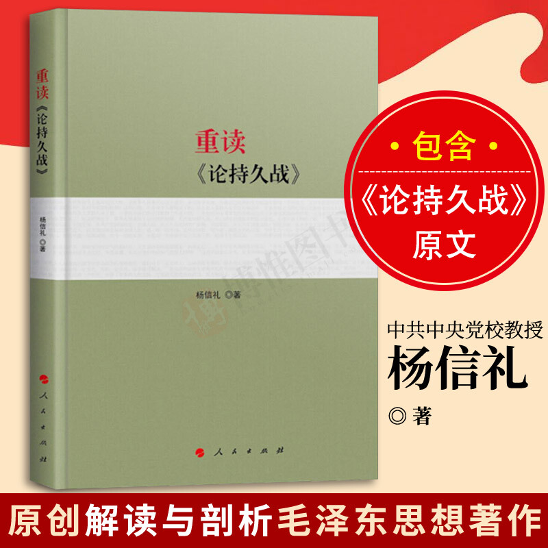 包邮 全套6册 毛泽东选集+重读论持久战+实践论矛盾论 毛选正版毛主席思想全集马克思主义哲学政治军事和理论文集原版原文书籍 - 图0