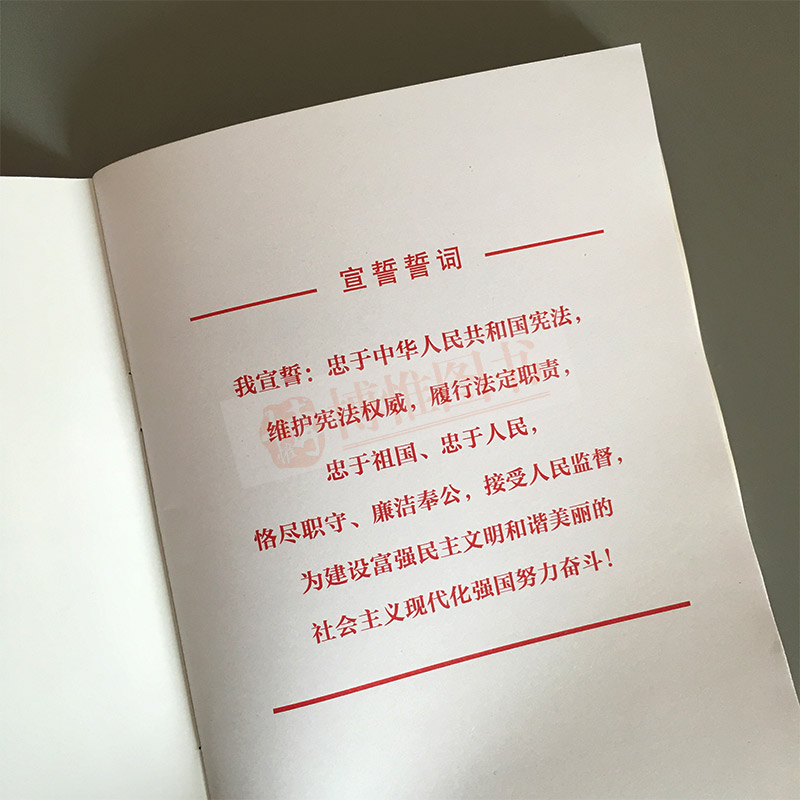 2018新修订版中华人民共和国宪法宣誓本32开宪法法条宪法小红本口袋书普法宣传法律法规法律书籍全套中国法制出版社-图3