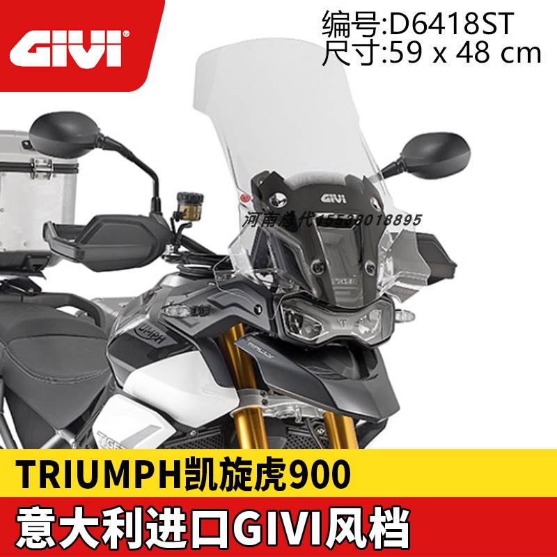 GIVI凯旋老虎TIGER900/850风挡T120挡风玻璃护杠尾架边架铝箱包-图3