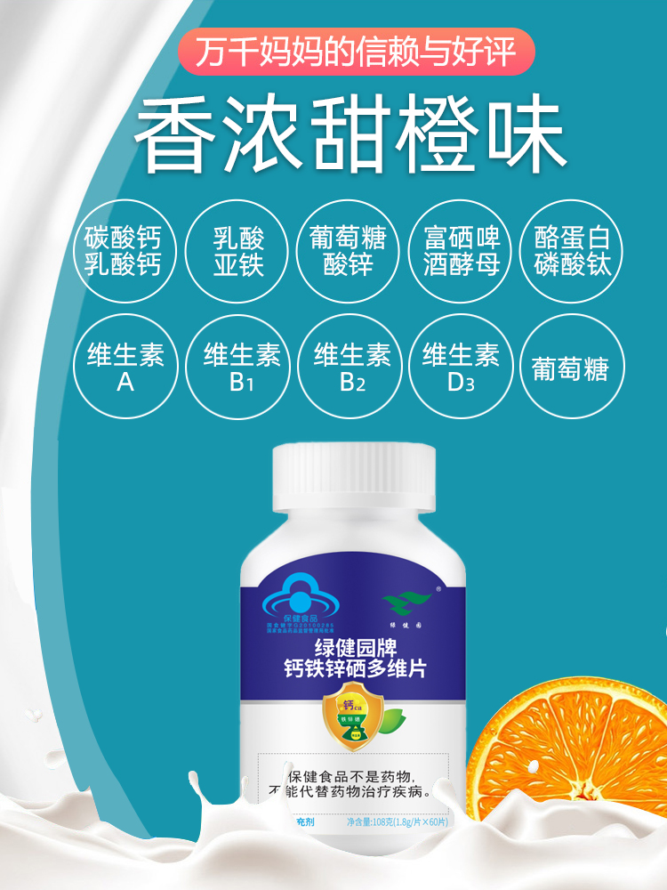百瑞德保健品专营店儿童钙铁锌硒多种维生素成长钙片碳酸钙长高青少年男女补钙维AD1