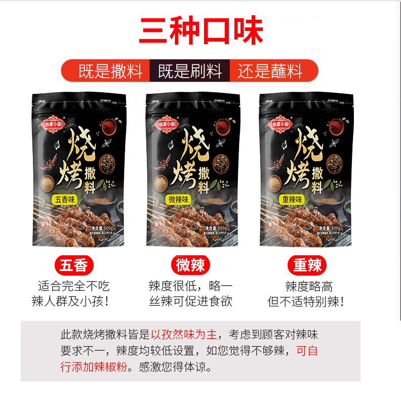 孜然粉烧烤调料撒料家用蘸料烧烤料商用调味料粉烤羊肉串套装全套 - 图0